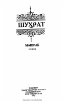 Shuhrat. Mashrab [@kitoblar1].pdf